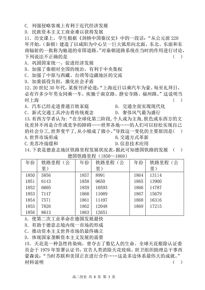 高二下历史期中试题第3页