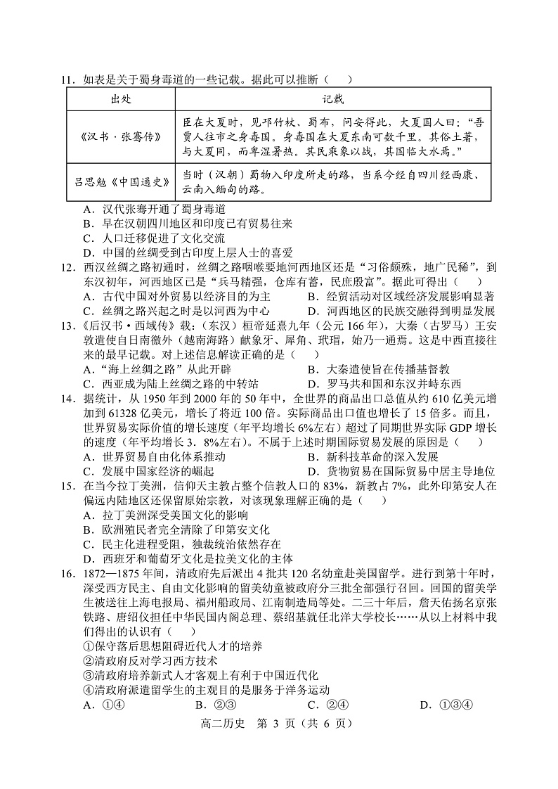 2021-2022学年辽宁省沈阳市重点高中高二下学期期中考试历史试题（PDF版）03