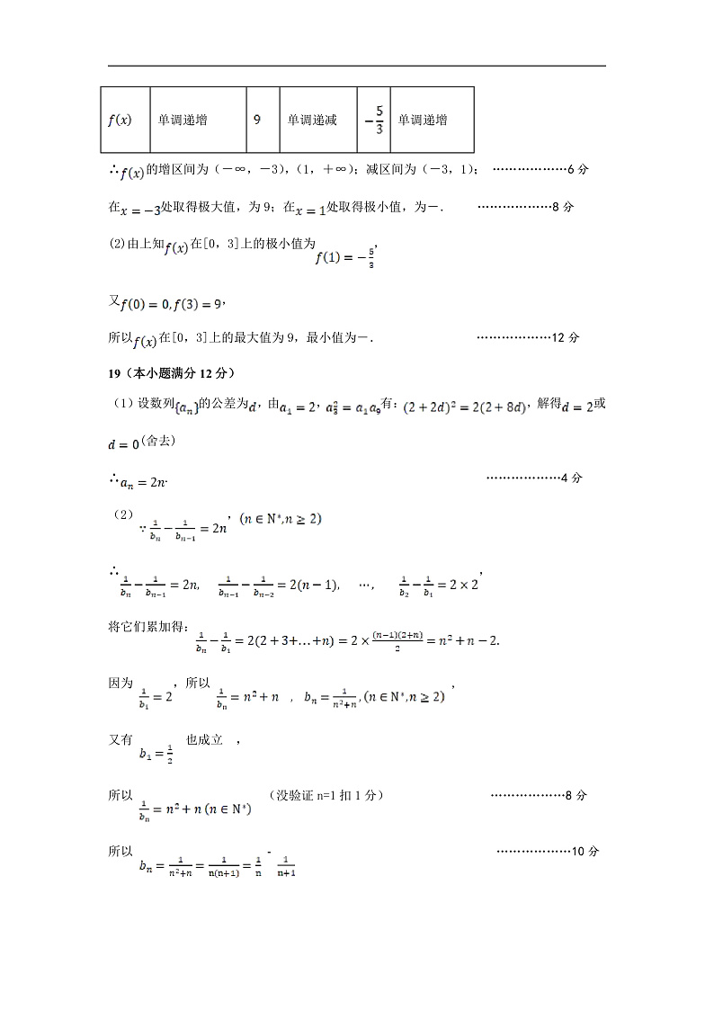 2021-2022学年辽宁省沈阳市重点高中高二下学期期中考试数学答案第2页