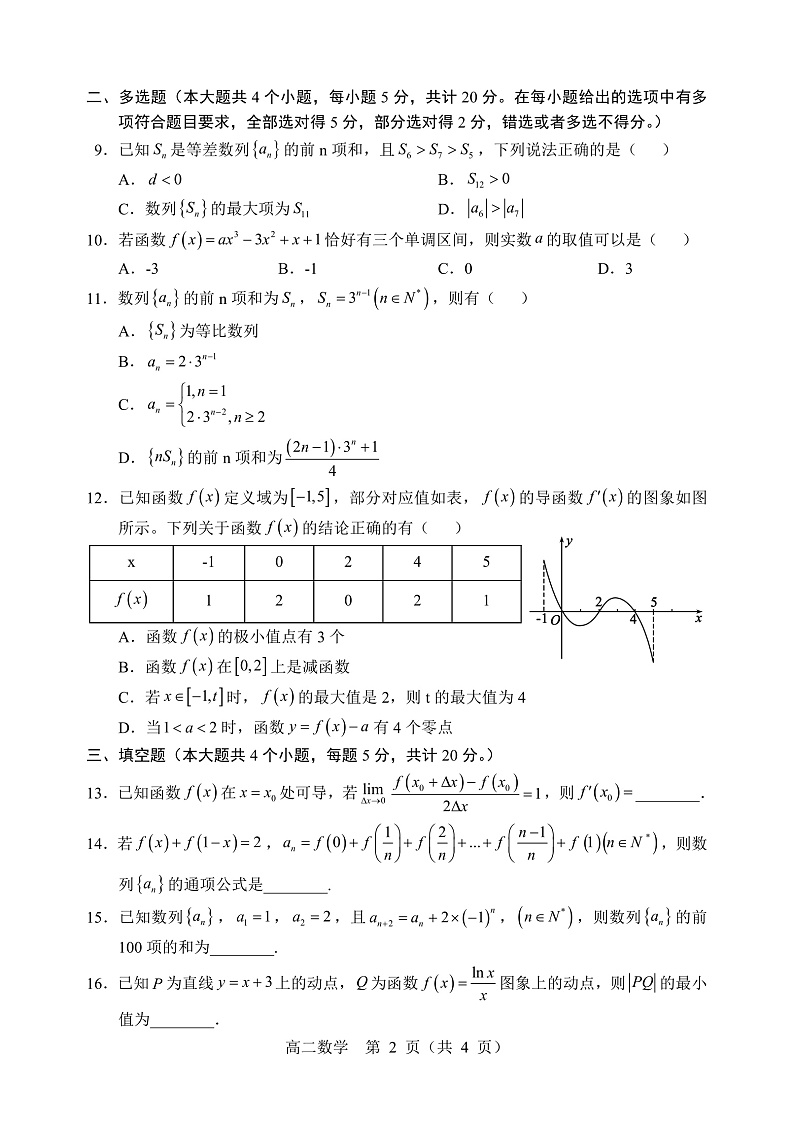 2021-2022学年辽宁省沈阳市重点高中高二下学期期中考试数学试题（PDF版）第2页