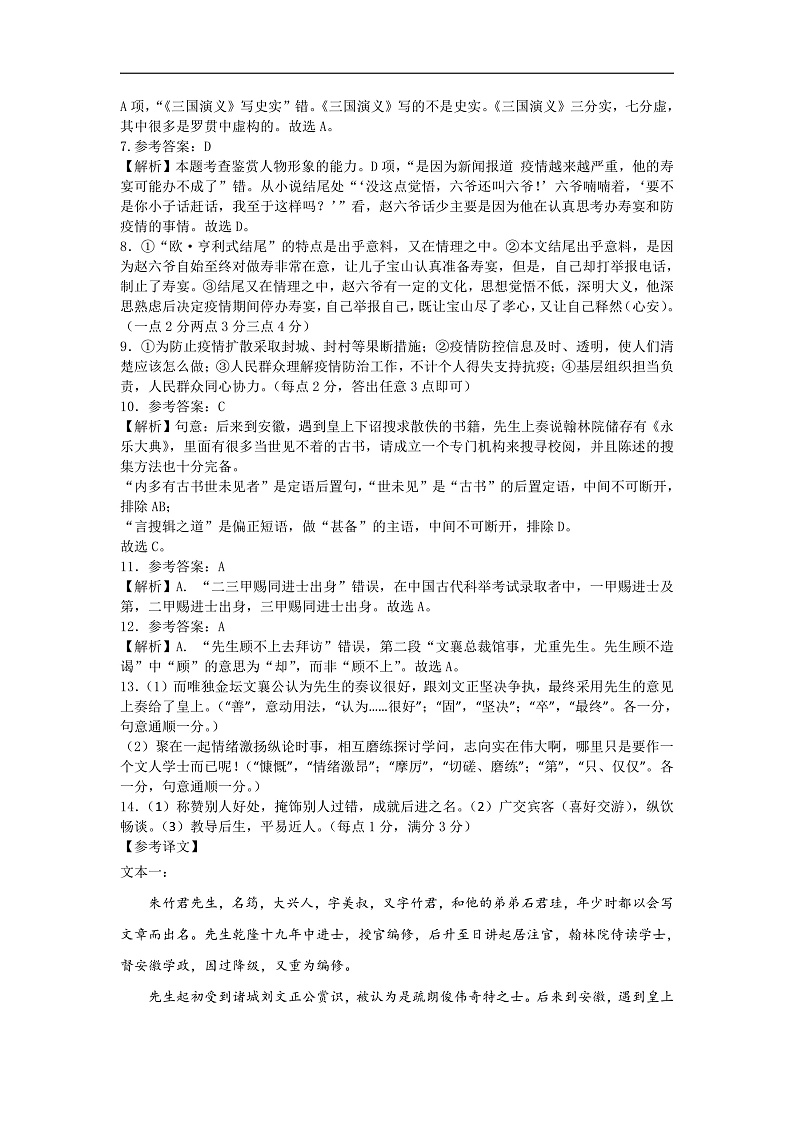 2021-2022学年辽宁省沈阳市重点高中高二下学期期中考试语文答案第2页
