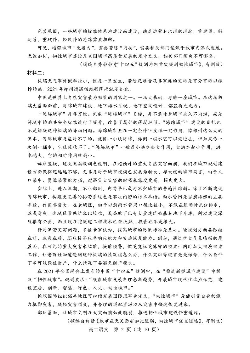 2021-2022学年辽宁省沈阳市重点高中高二下学期期中考试语文试题（PDF版）第2页