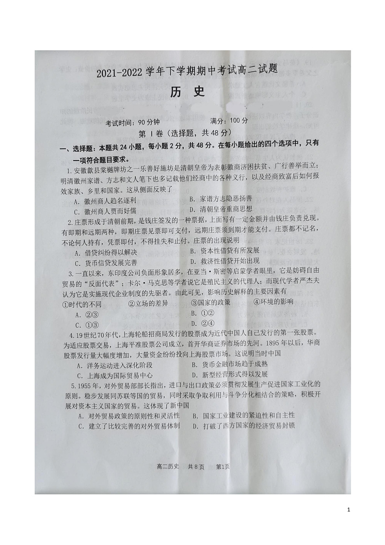 2021-2022学年辽宁省重点高中高二下学期期中考试历史试题（PDF版）01