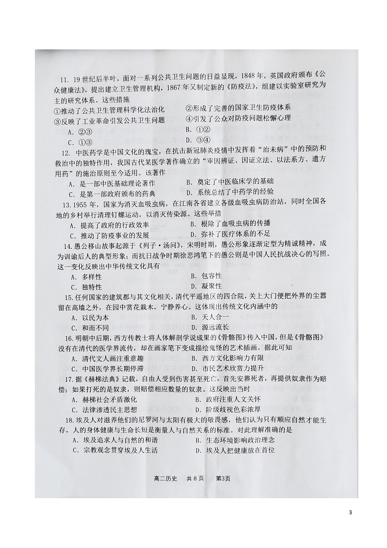 2021-2022学年辽宁省重点高中高二下学期期中考试历史试题（PDF版）03