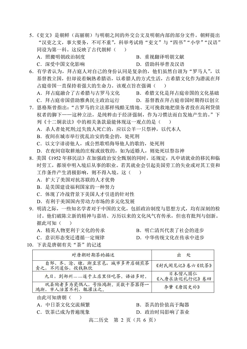 辽宁省重点高中沈阳市郊联体2021-2022学年高二下学期期中考试历史试题第2页