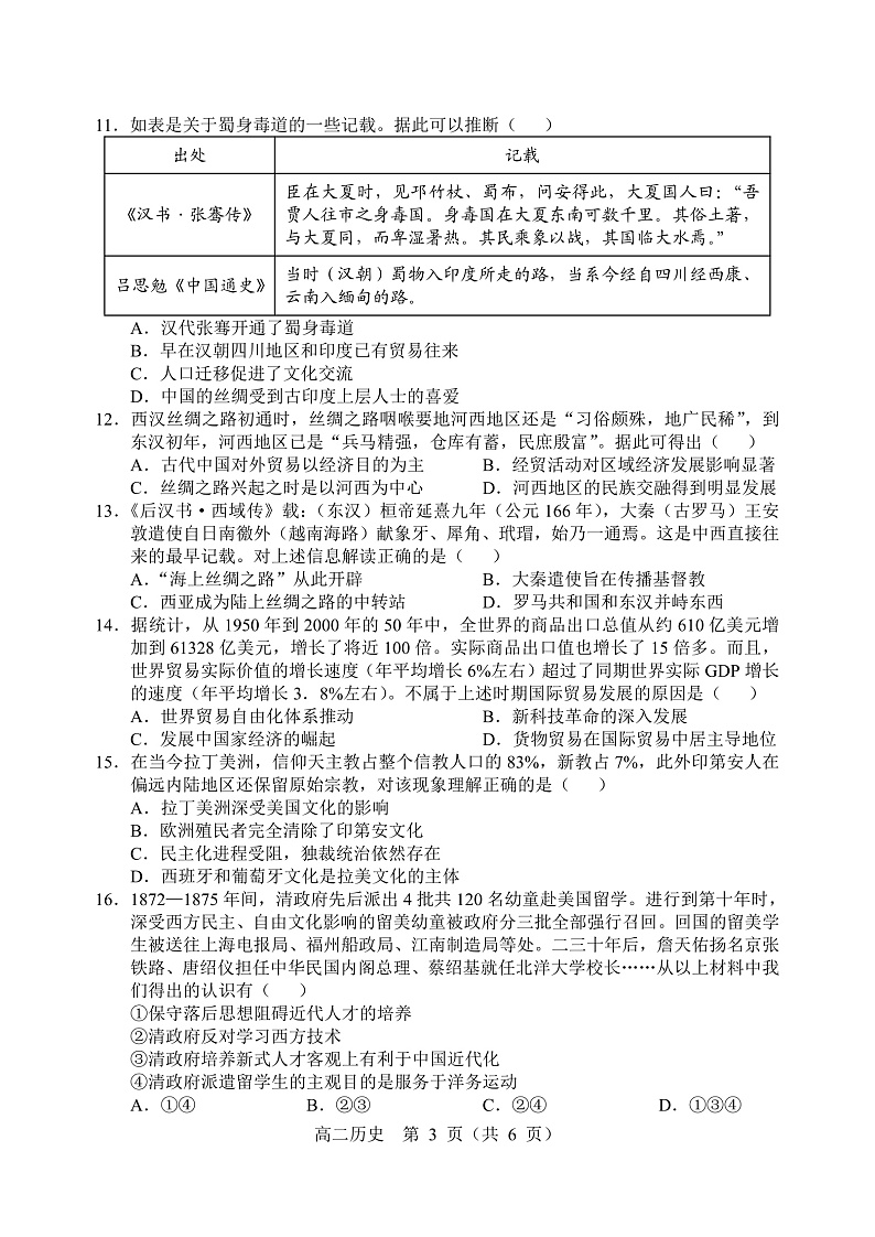 辽宁省重点高中沈阳市郊联体2021-2022学年高二下学期期中考试历史试题第3页