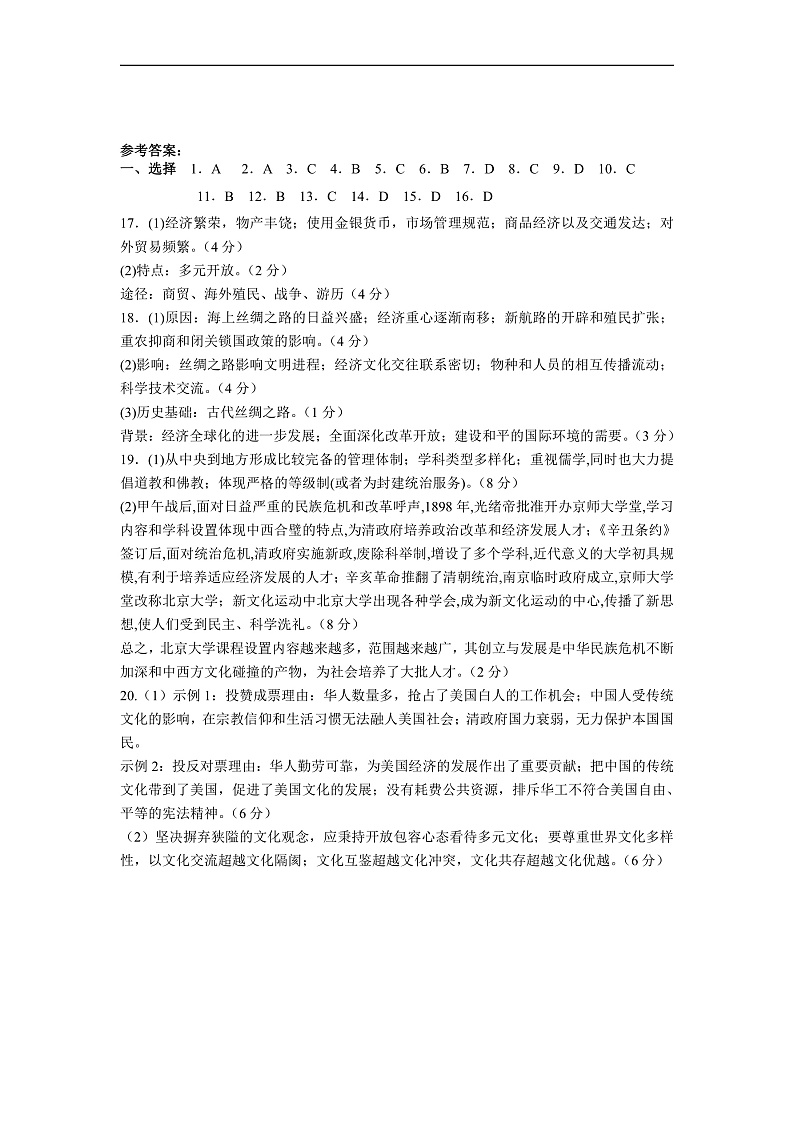 高二历史答案第1页