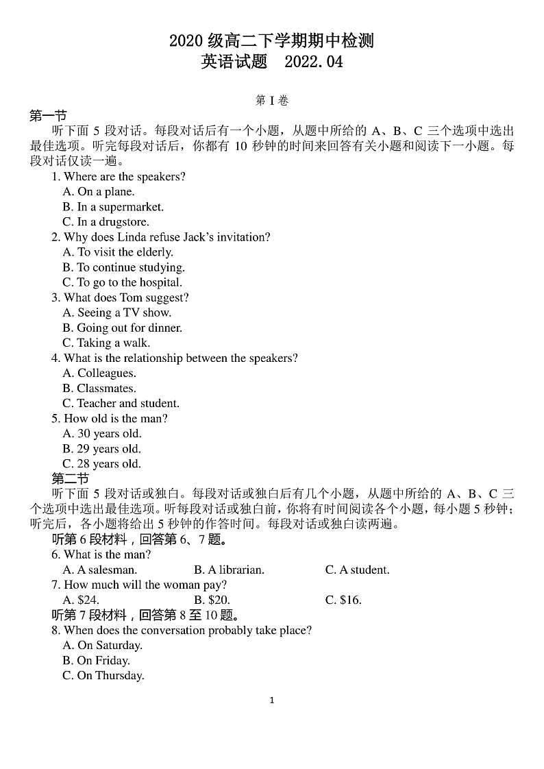 英语试题第1页