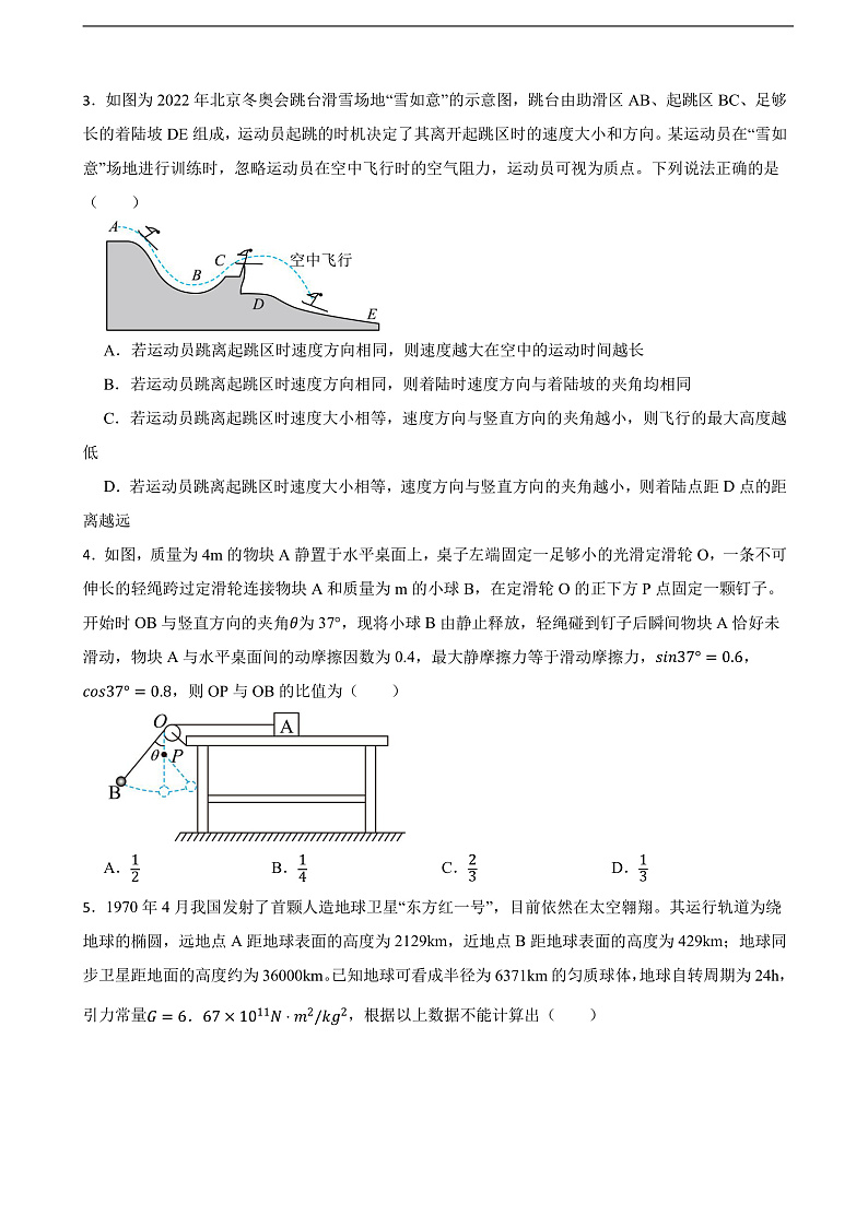2022届河北省石家庄市高三下学期教学质量检测物理试卷（二）（word版）第2页