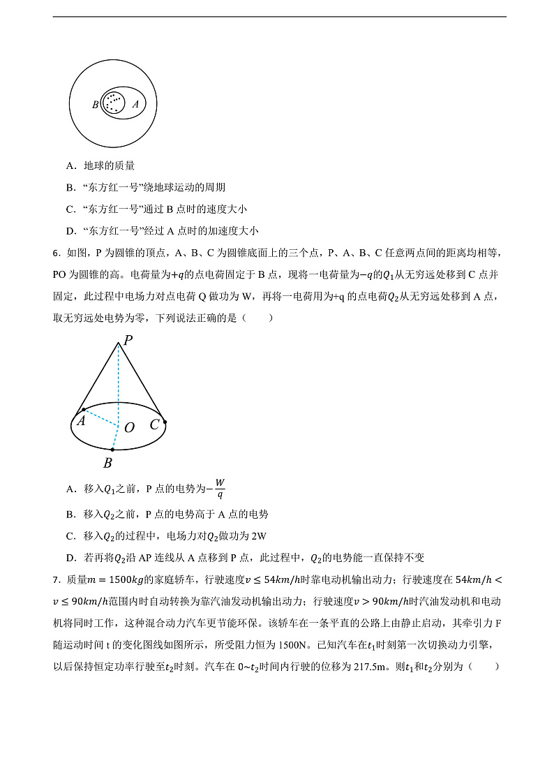 2022届河北省石家庄市高三下学期教学质量检测物理试卷（二）（word版）第3页