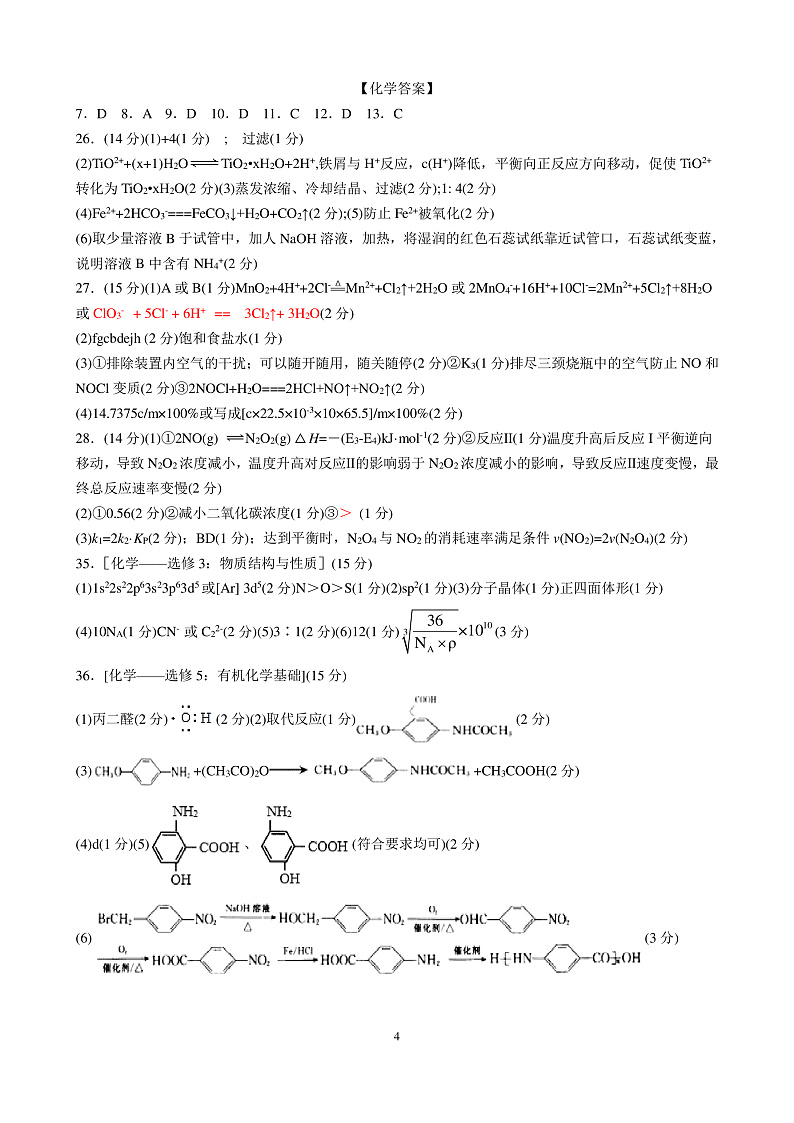 提取自理科综合答案3.8第1页