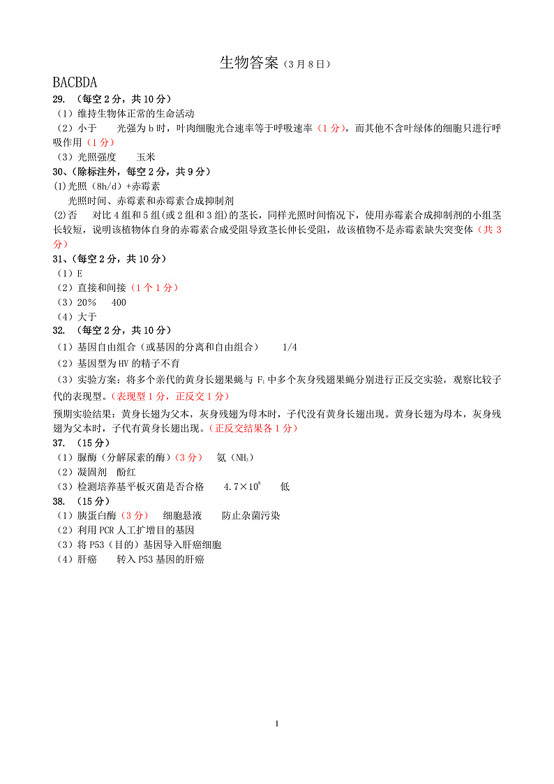 理综答案第1页