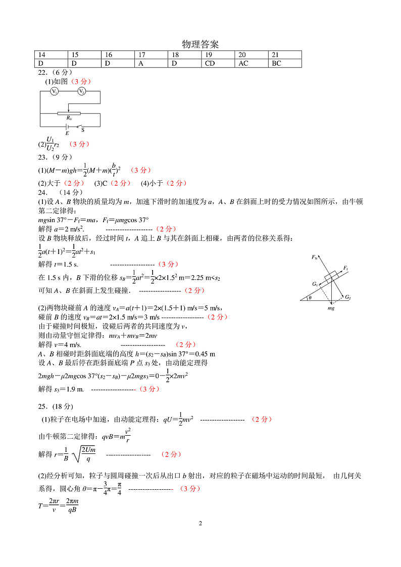 理综答案第2页