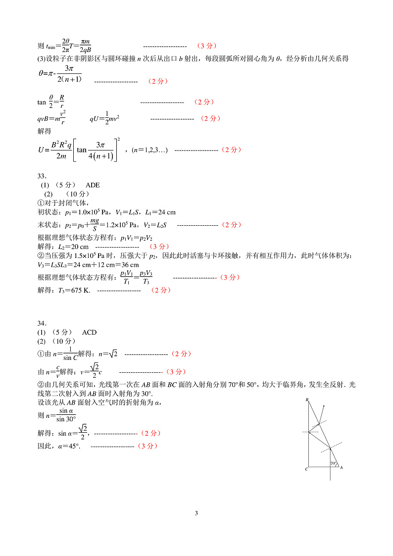 理综答案第3页