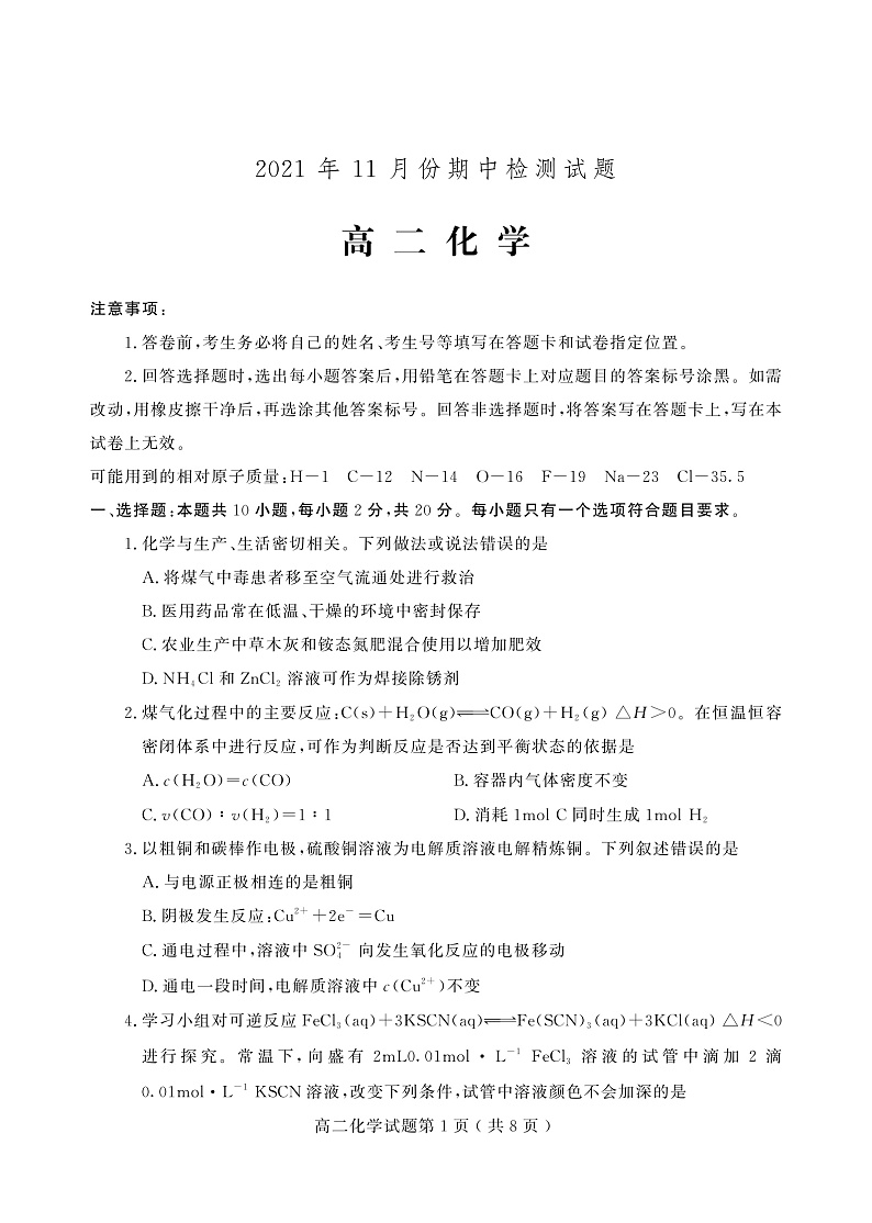 山东省潍坊（安丘市、诸城市、高密市）2021-2022学年高二上学期期中考试化学试题第1页