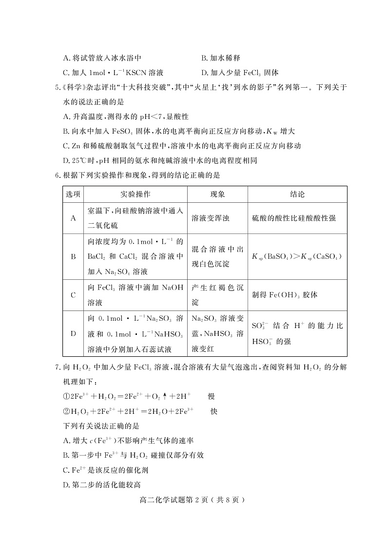 山东省潍坊（安丘市、诸城市、高密市）2021-2022学年高二上学期期中考试化学试题第2页