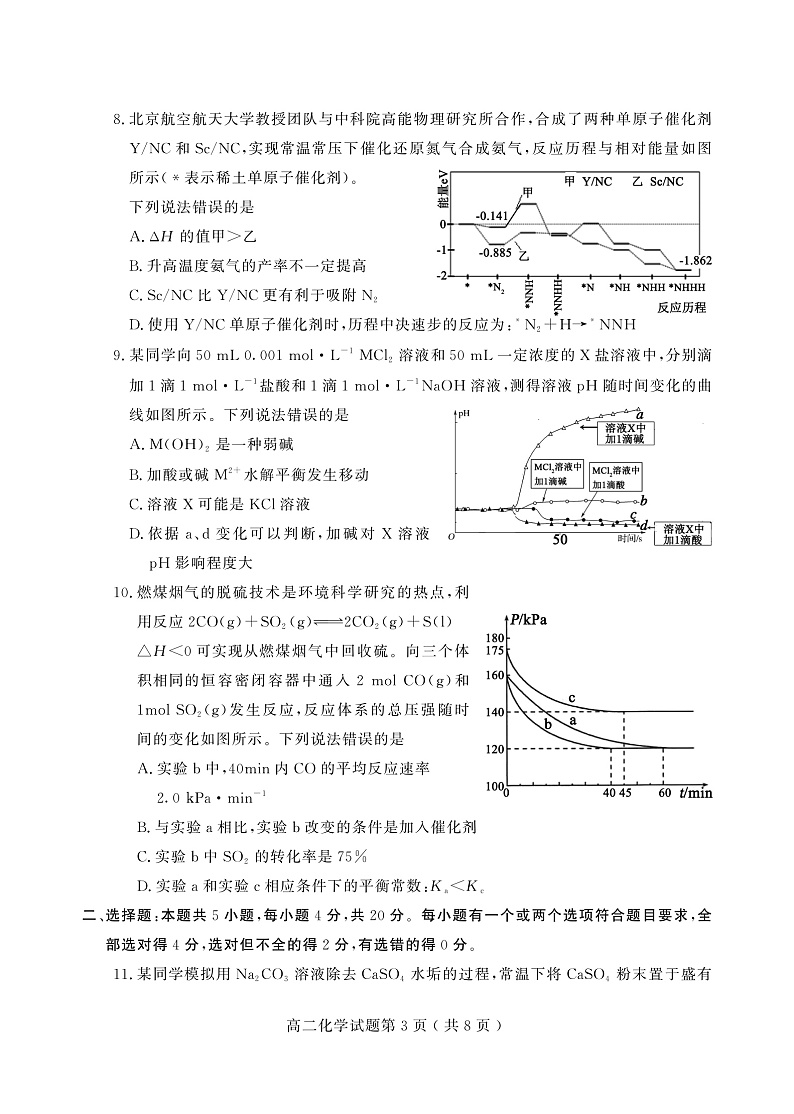 山东省潍坊（安丘市、诸城市、高密市）2021-2022学年高二上学期期中考试化学试题第3页