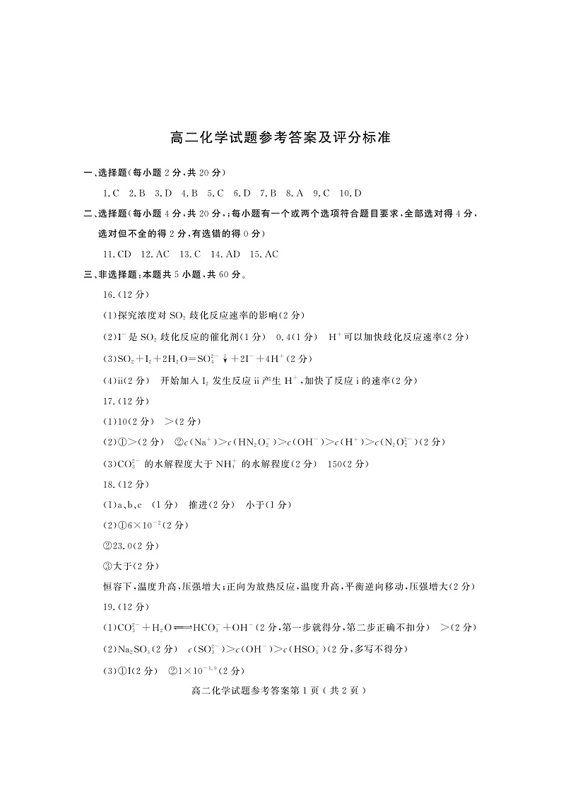 高二化学答案第1页