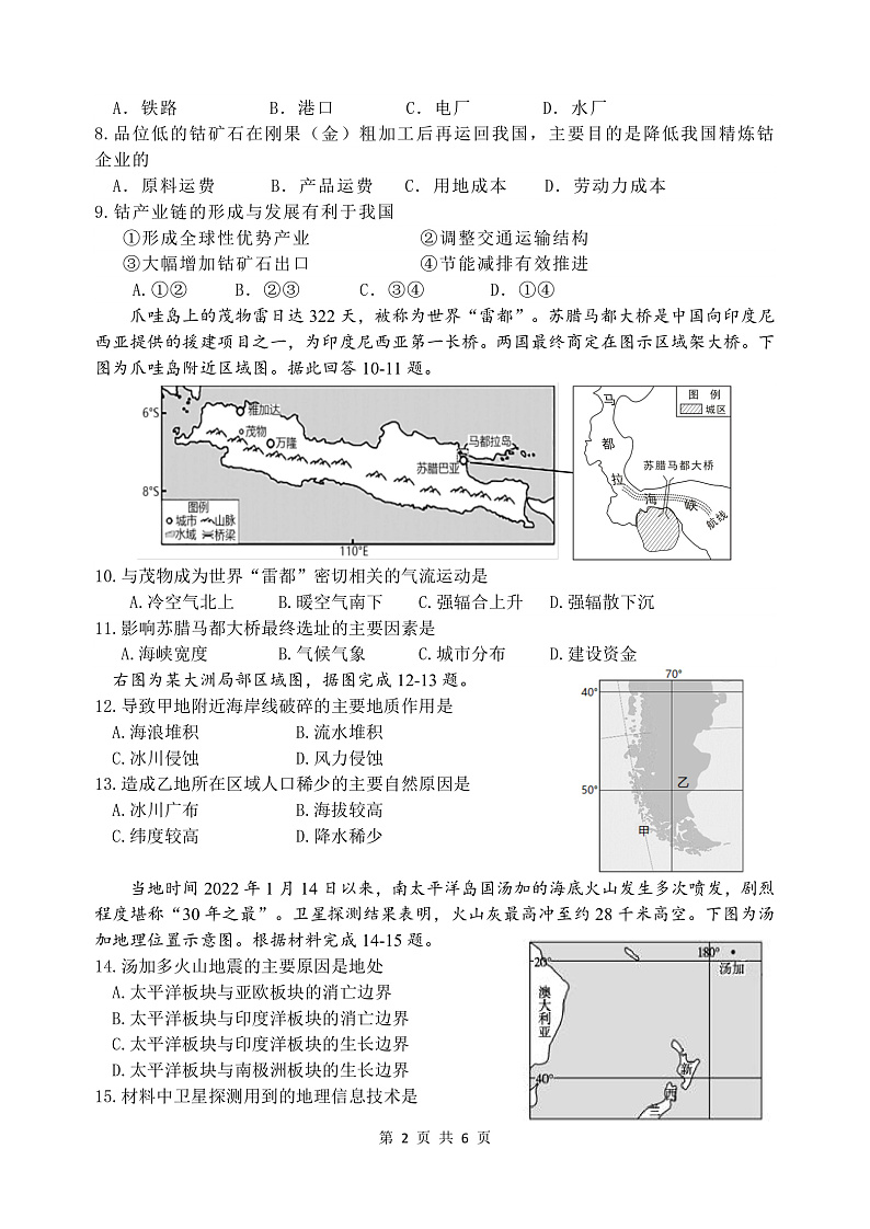 地理试卷第2页