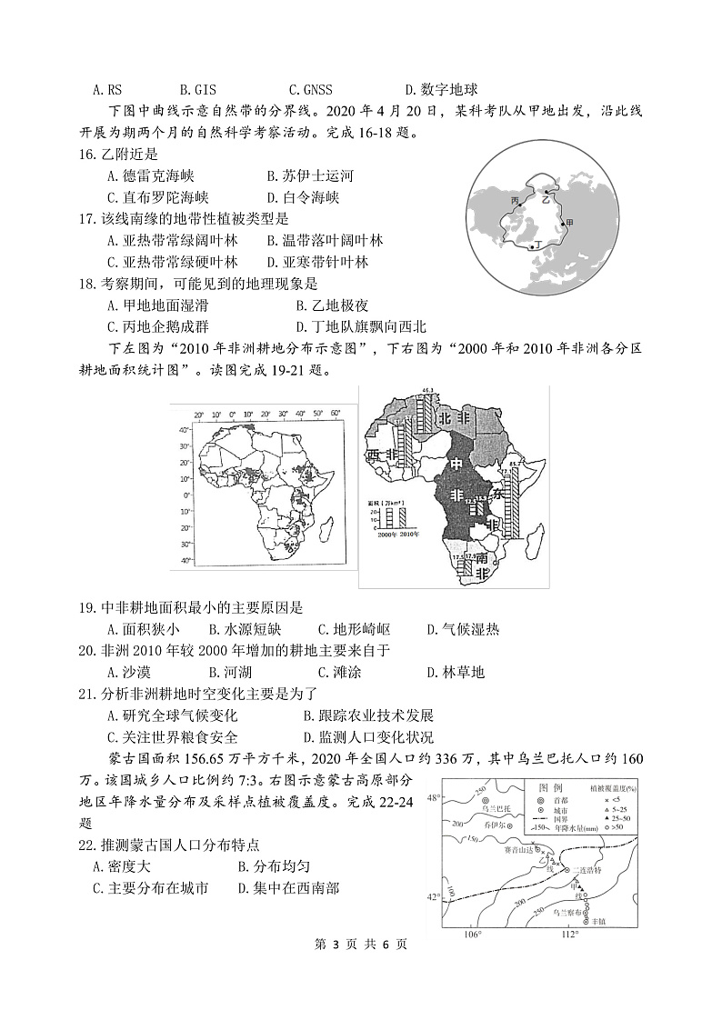 地理试卷第3页