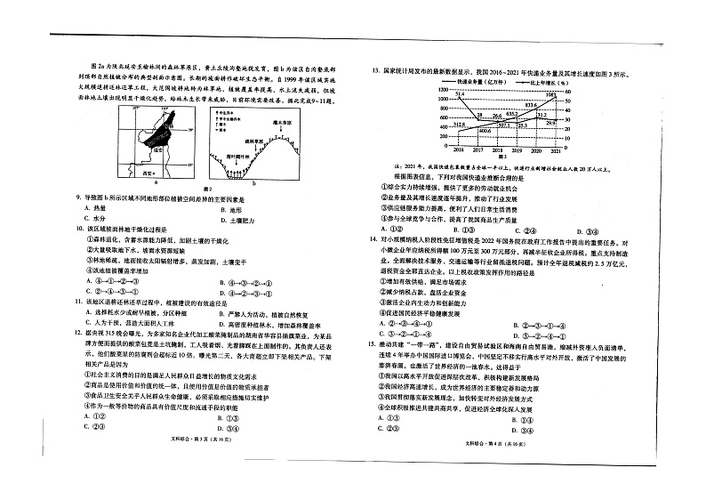贵州省贵阳市五校联考2021-2022学年高三下学期月考文科综合试题（七）第2页