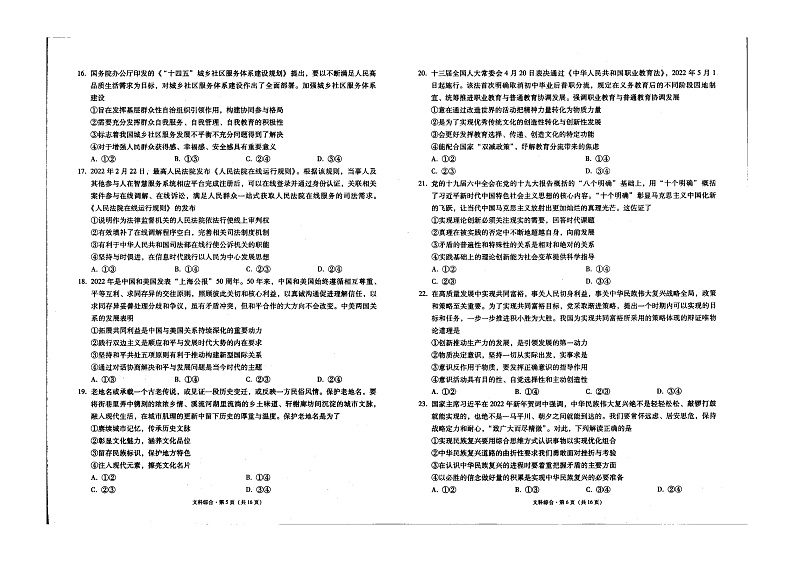贵州省贵阳市五校联考2021-2022学年高三下学期月考文科综合试题（七）第3页