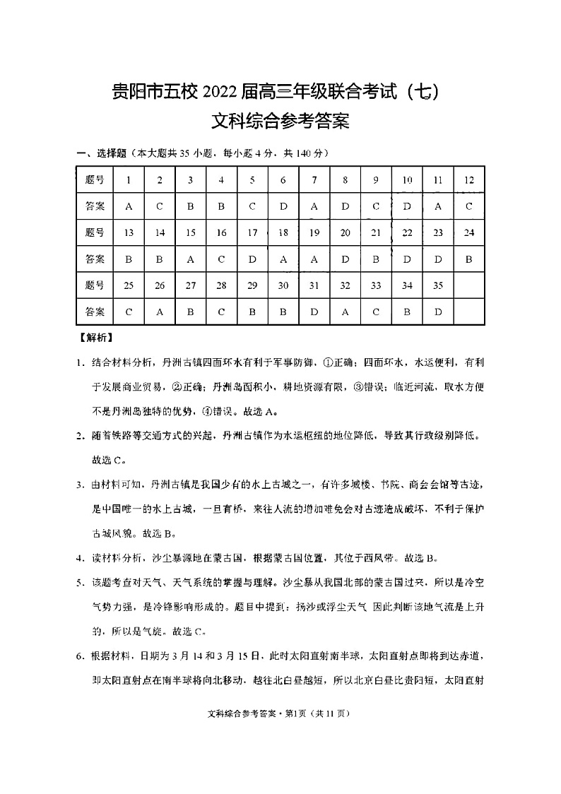 贵阳五校文综七答案第1页