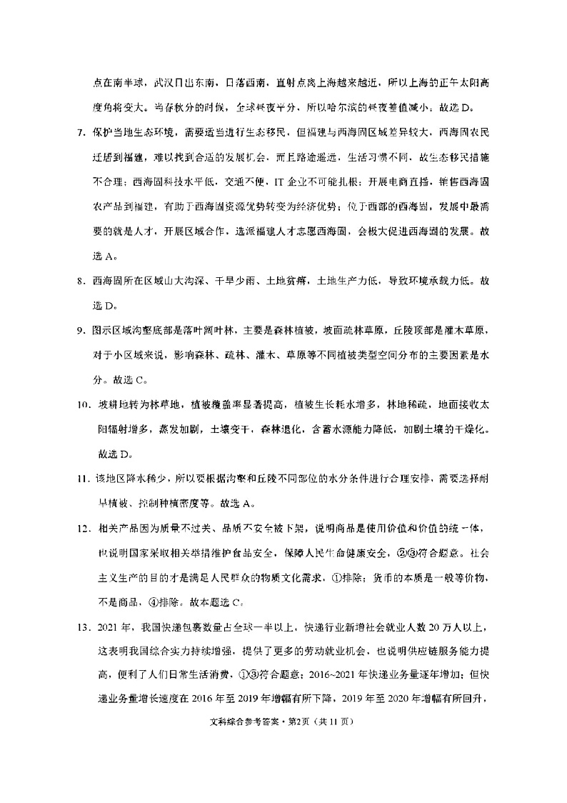 贵阳五校文综七答案第2页