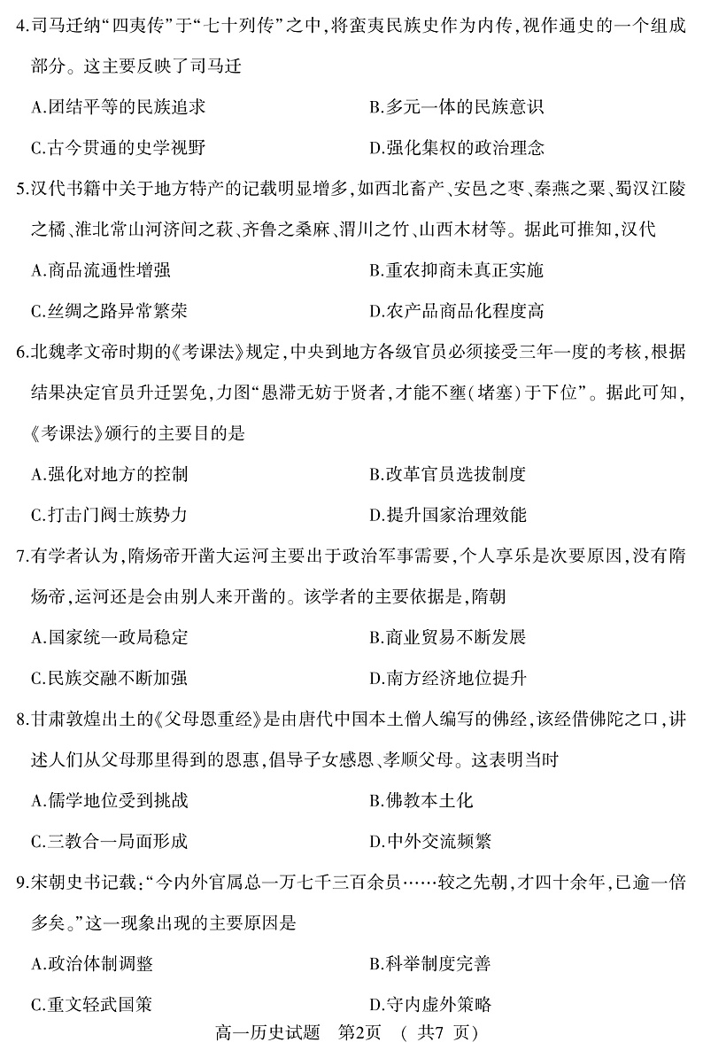 2021-2022学年山东省潍坊（安丘市、诸城市、高密市）高一上学期期中考试历史试题 PDF版02