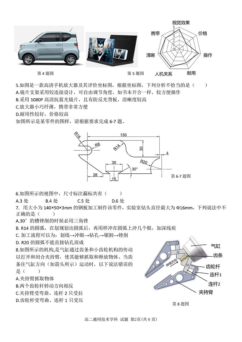 2021-2022学年浙江省温州十校联合体高二下学期期中考试 通用技术 PDF版02