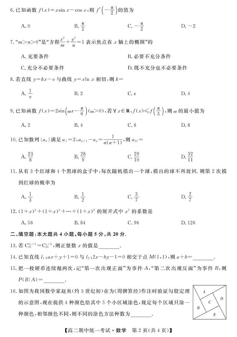 数学第2页