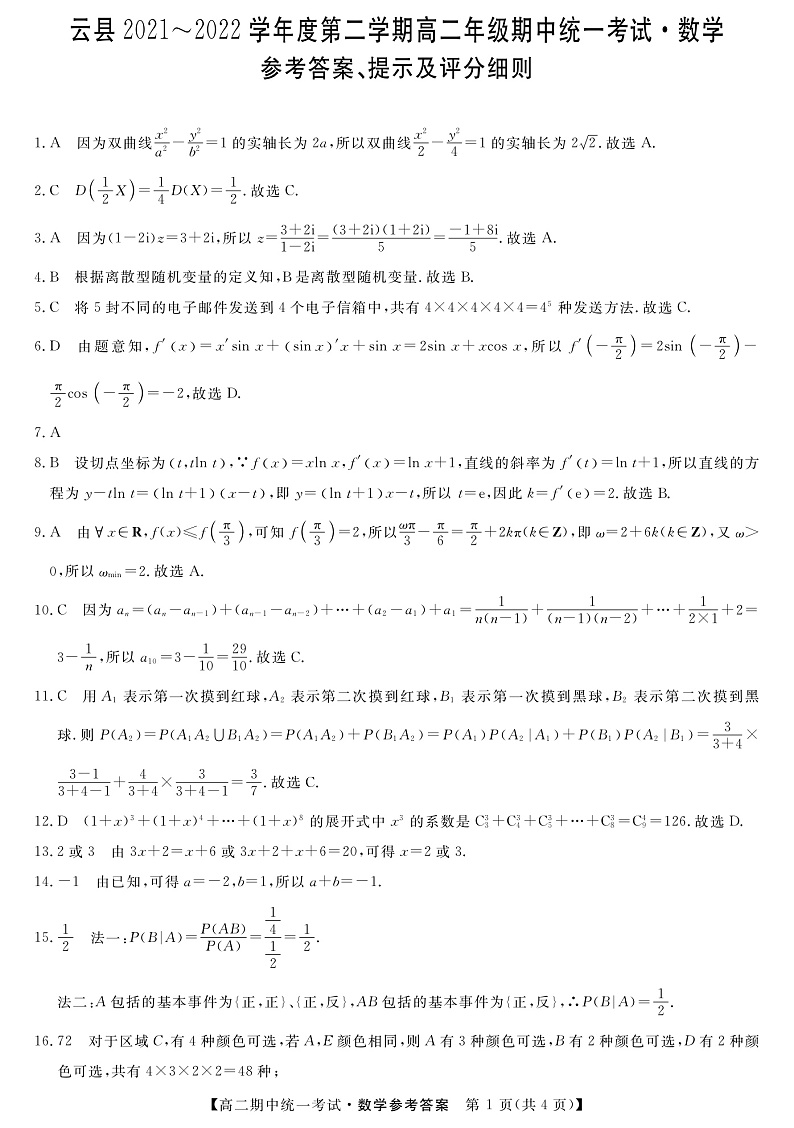 数学答案第1页