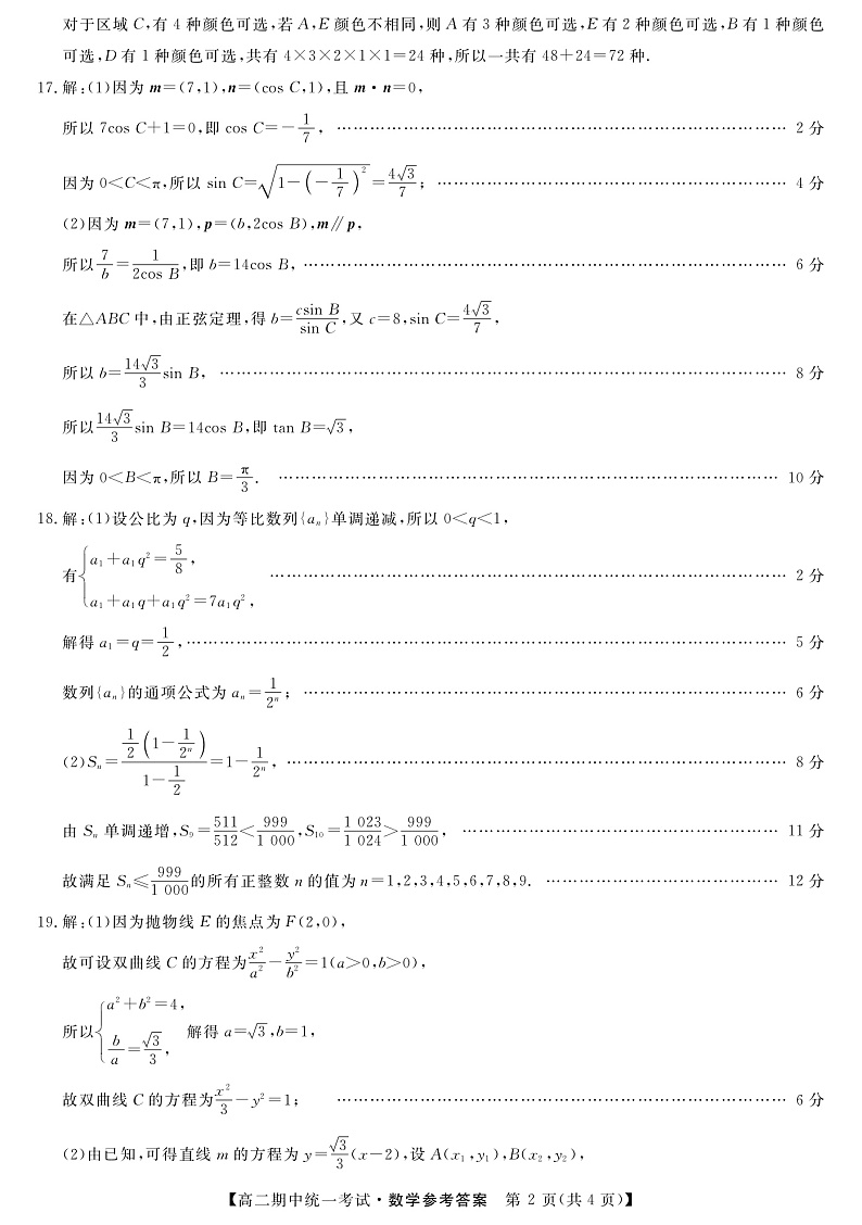 数学答案第2页