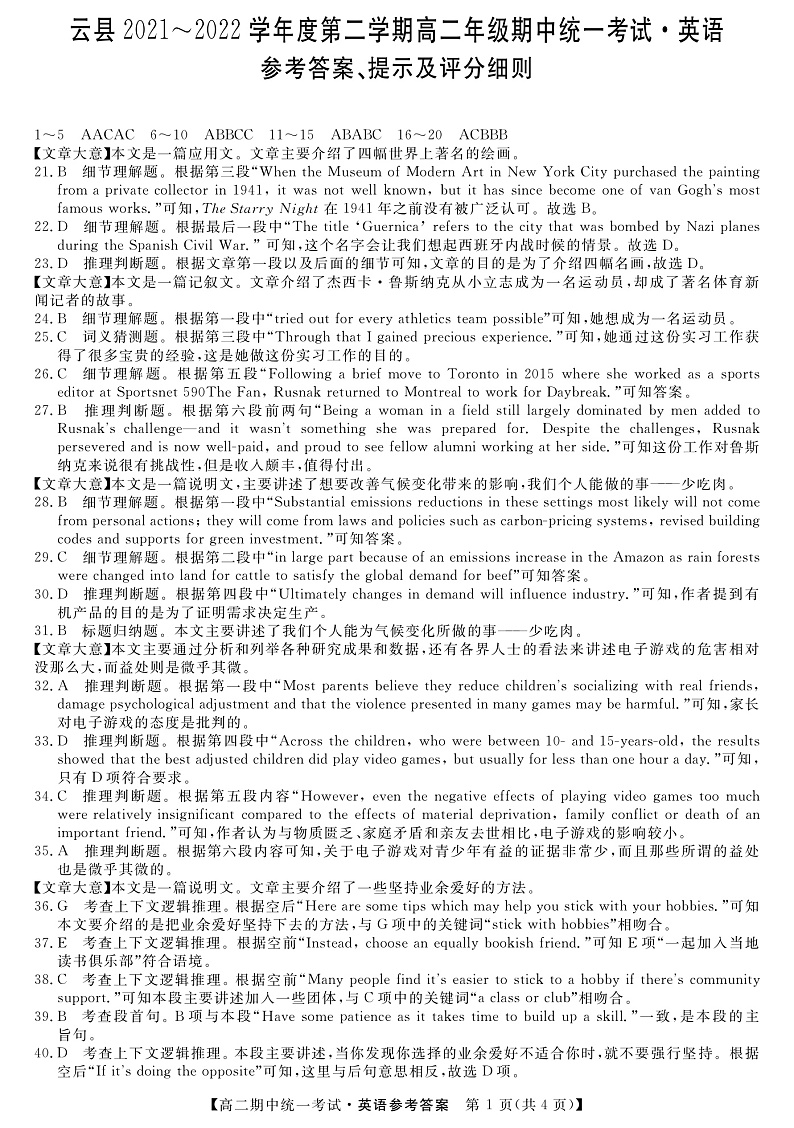 2021-2022学年云南省临沧市云县高二下学期期中英语试题 PDF版 听力01