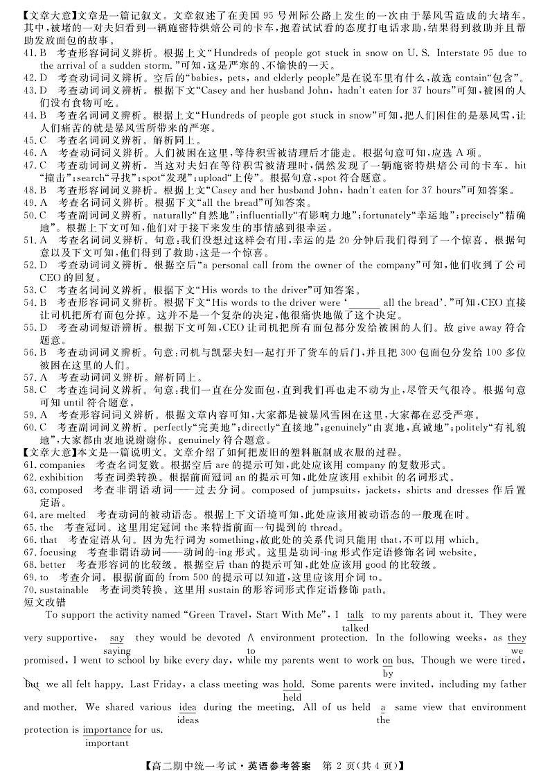 2021-2022学年云南省临沧市云县高二下学期期中英语试题 PDF版 听力02