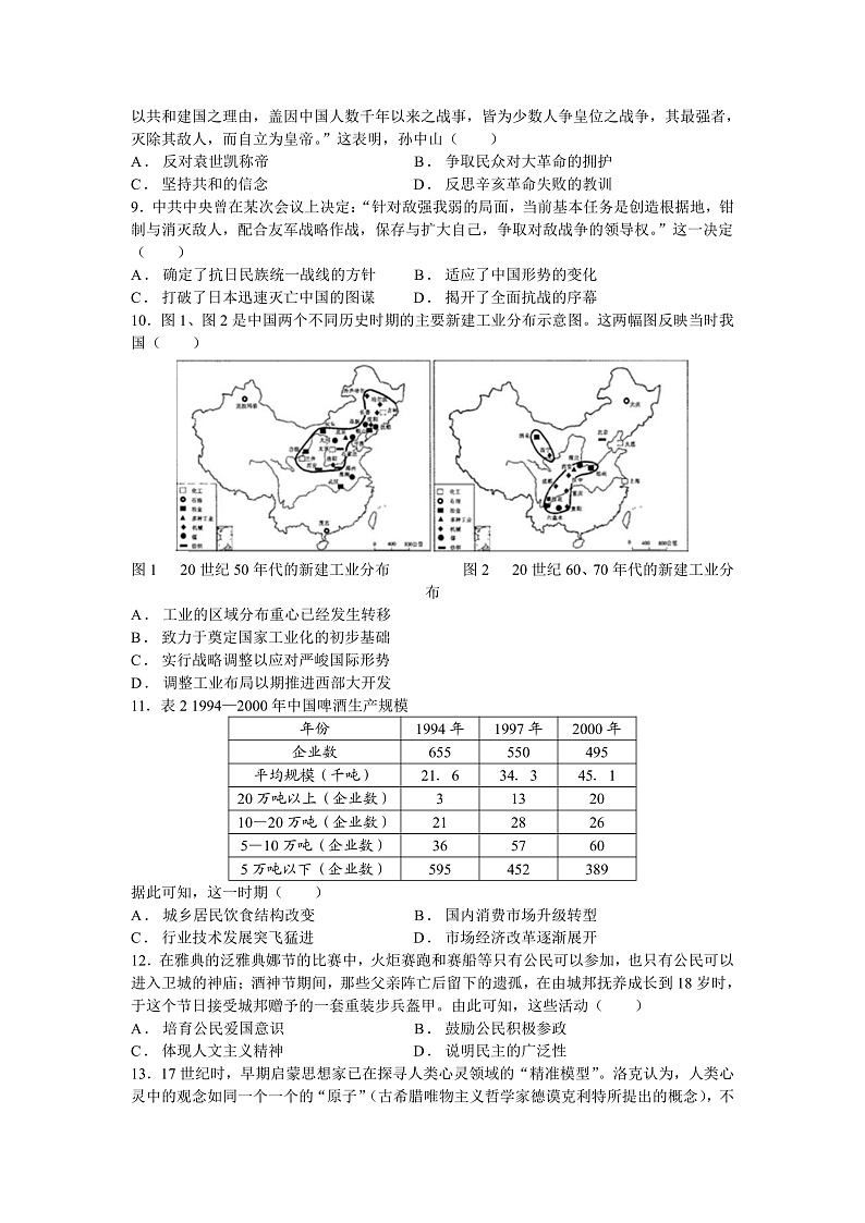 2022届湖南省长沙市长郡中学高三下学期高考保温卷（二）历史试题 PDF版02