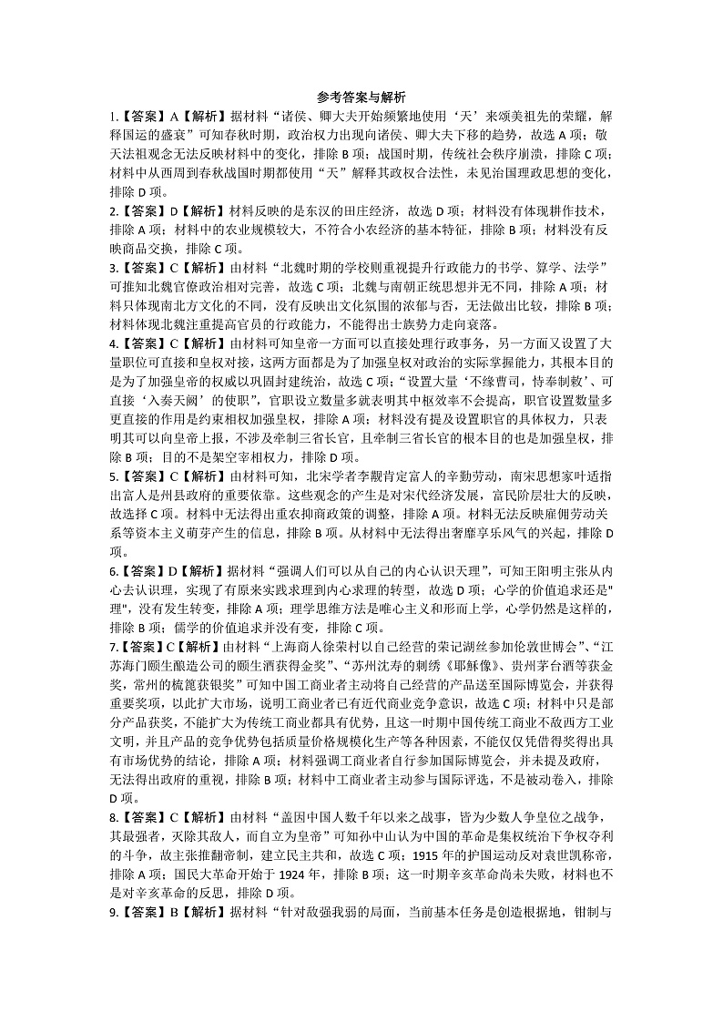 2022届湖南省长沙市长郡中学高三下学期高考保温卷（二）历史试题 PDF版01