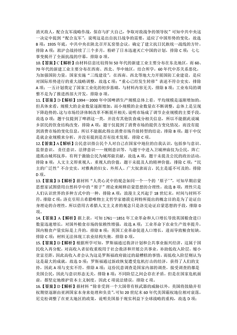 2022届湖南省长沙市长郡中学高三下学期高考保温卷（二）历史试题 PDF版02