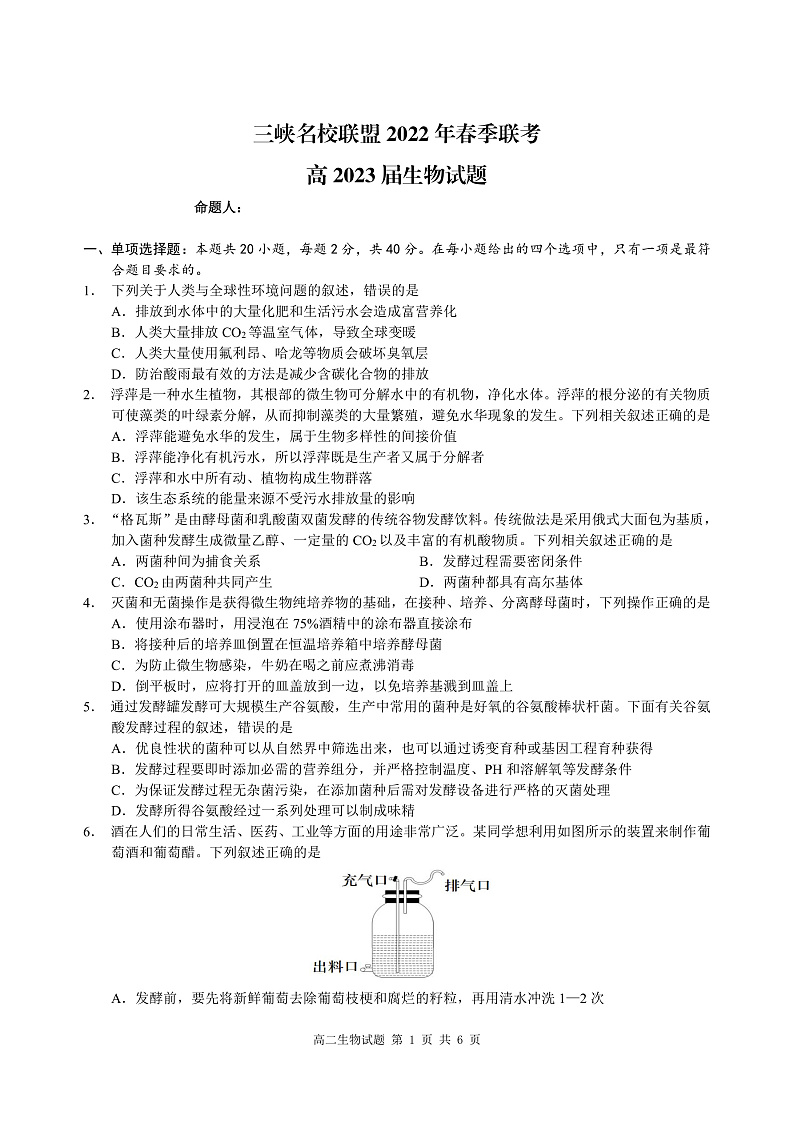 2021-2022学年重庆市三峡名校联盟高二下学期5月联考 生物 PDF版01