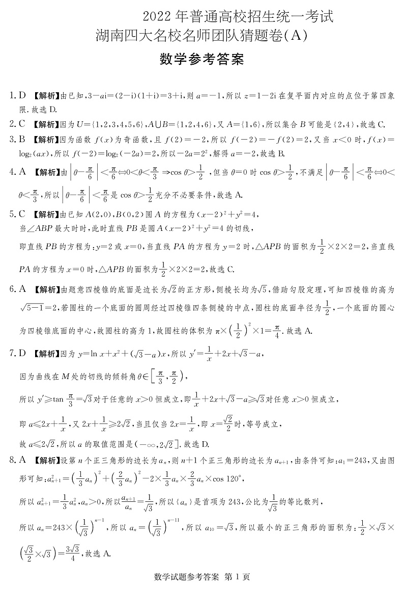 数学猜题卷—1答案第1页