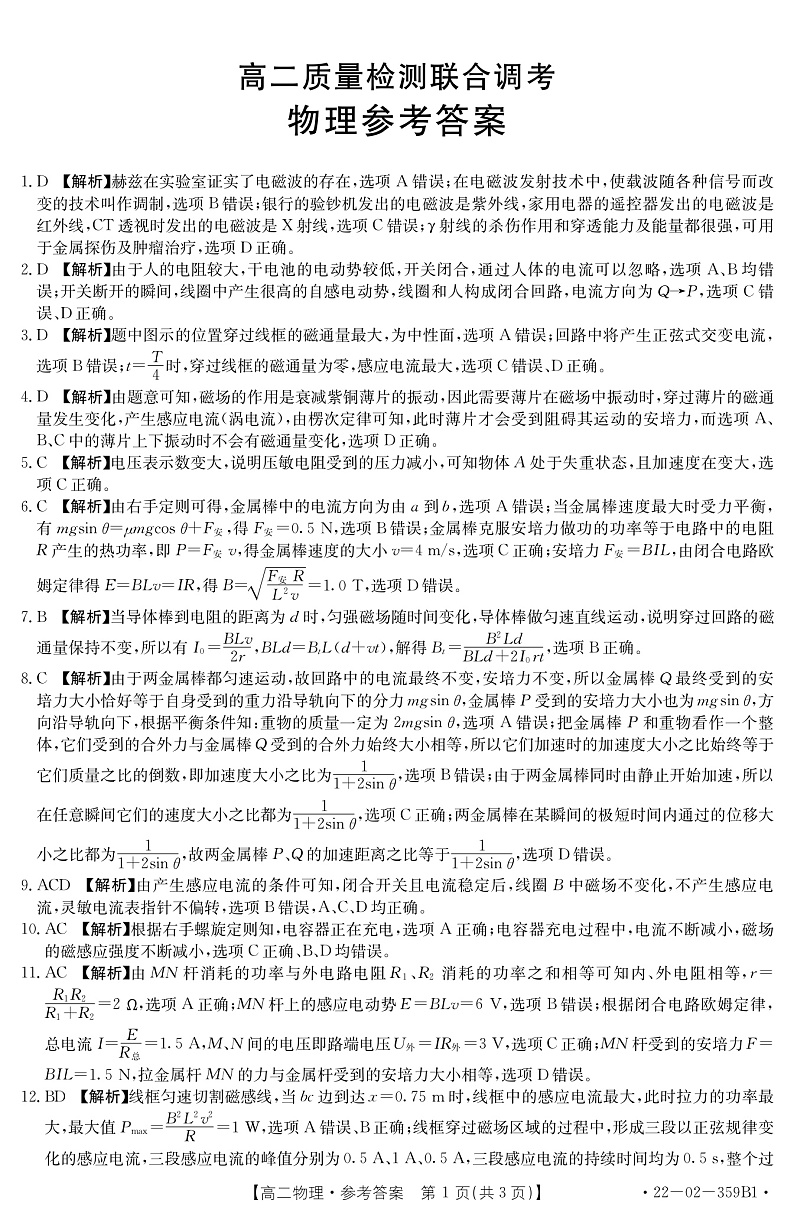 物理359B1答案第1页
