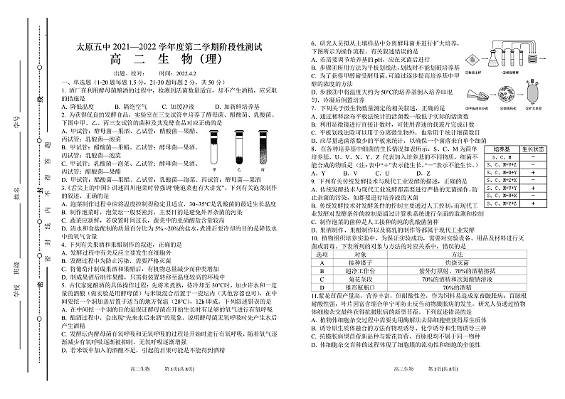 2021-2022学年山西省太原市第五中学高二下学期4月阶段性检测 生物 PDF版01