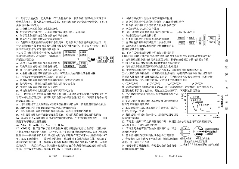2021-2022学年山西省太原市第五中学高二下学期4月阶段性检测 生物 PDF版02