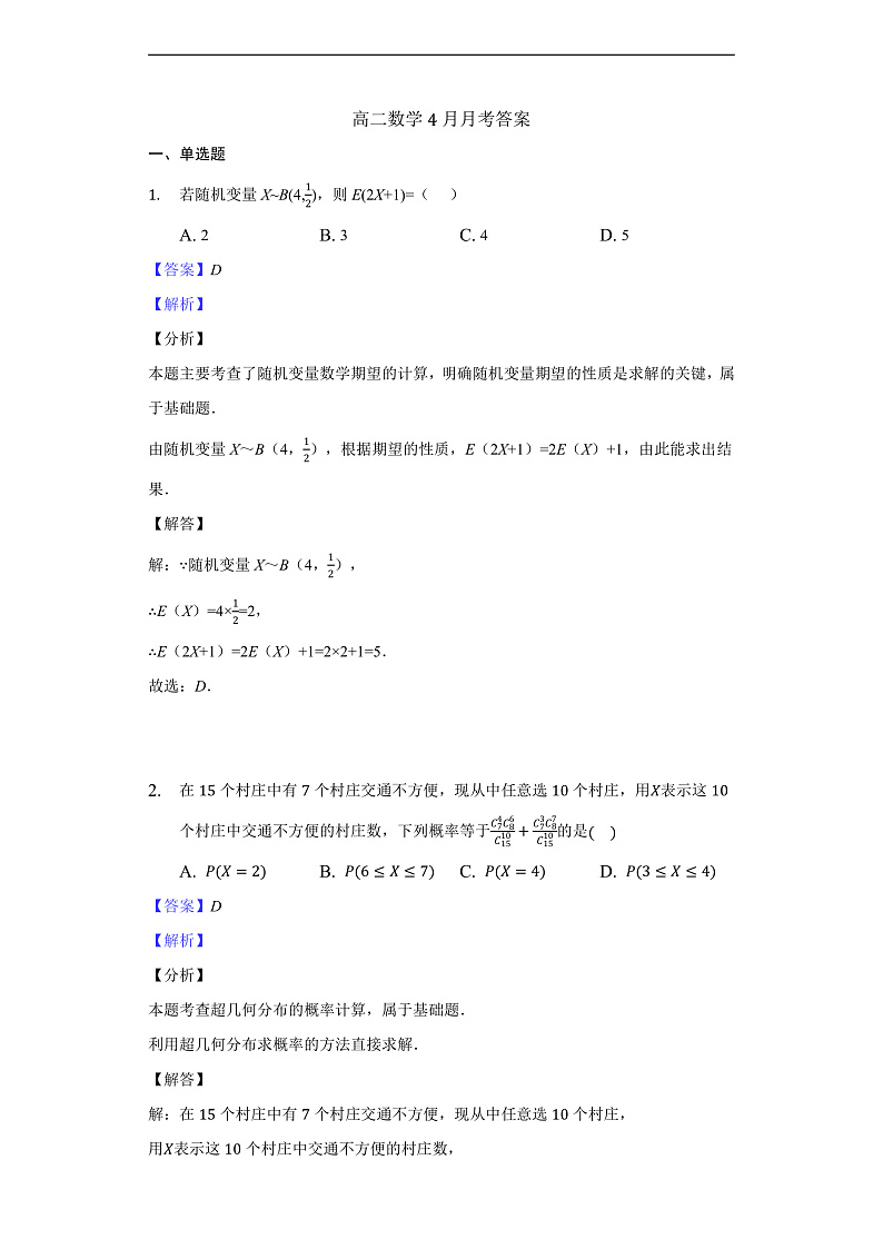 2021-2022学年山西省太原市第五中学高二下学期4月阶段性检测 数学 PDF版01