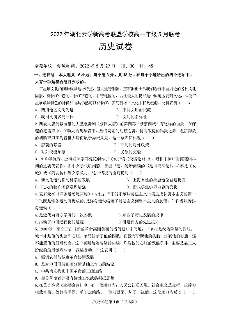 2021-2022学年湖北省云学新高考联盟学校高一下学期5月联考历史试题（PDF版 ）01