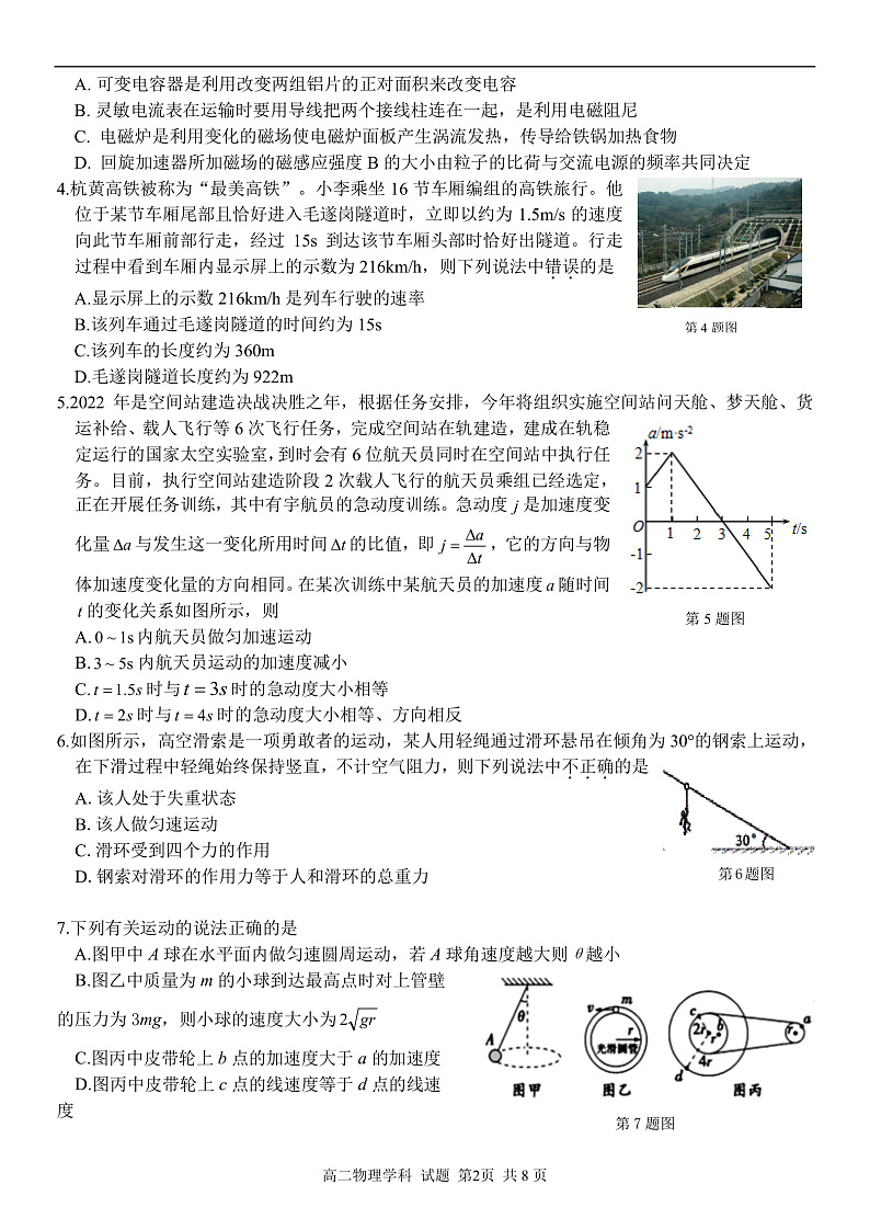 2021-2022学年浙江省温州十校联合体高二下学期期中考试 物理 PDF版02