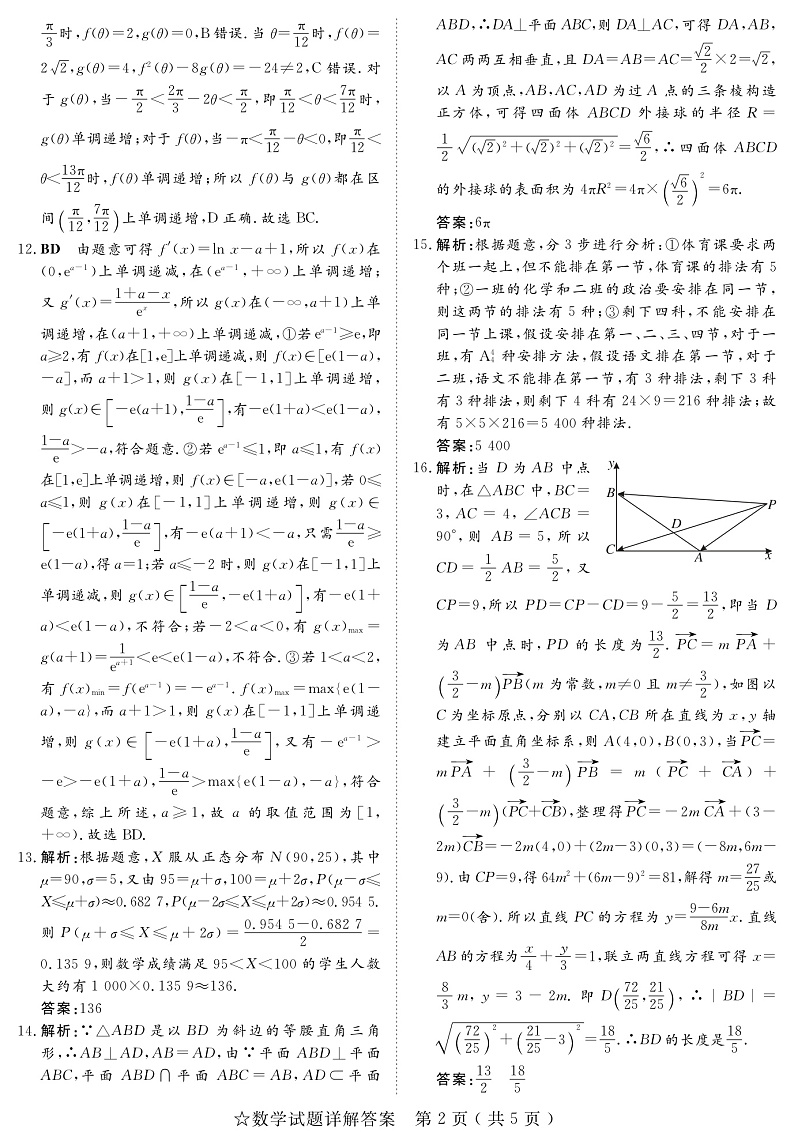 山东省实验中学2022年普通高中学业水平等级考试数学答案第2页