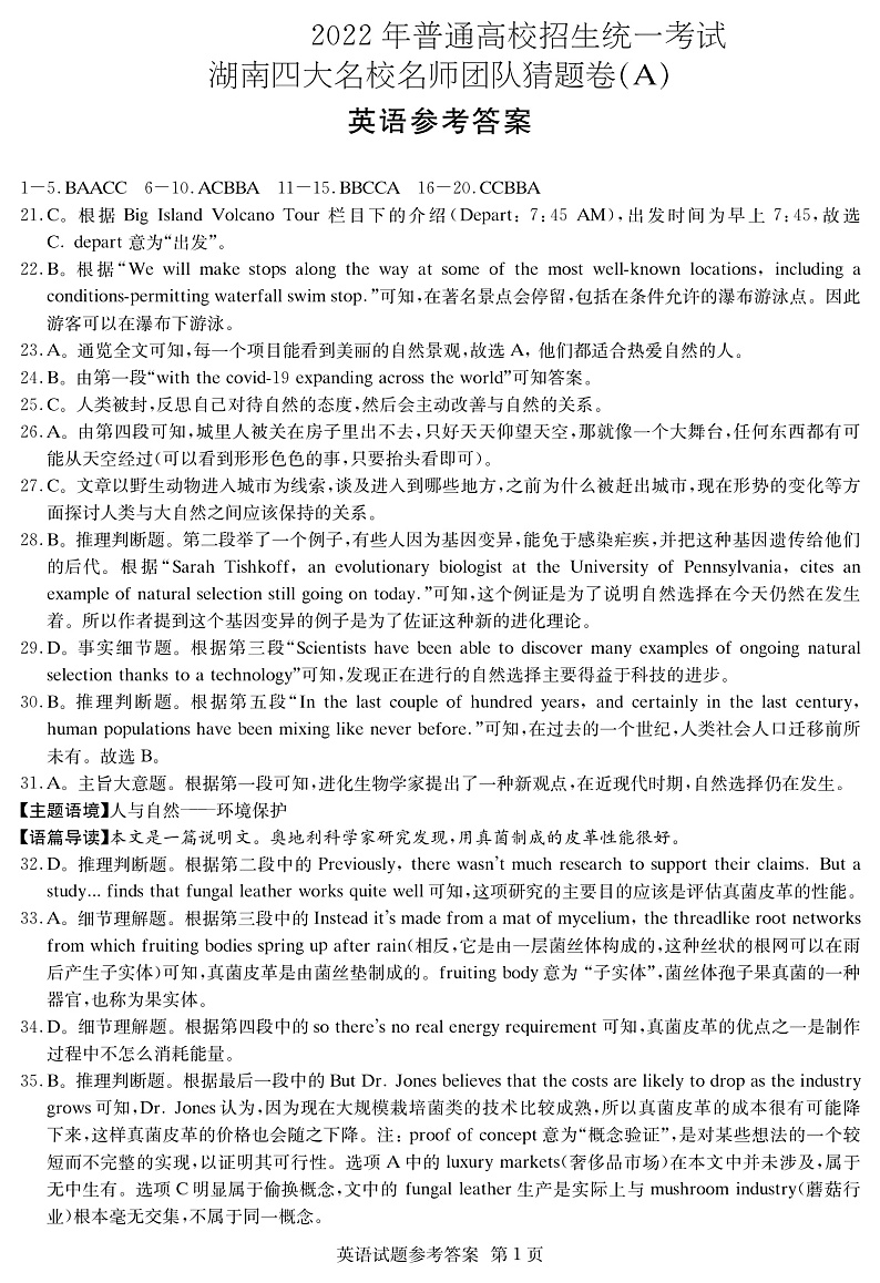英语猜题卷—1答案第1页