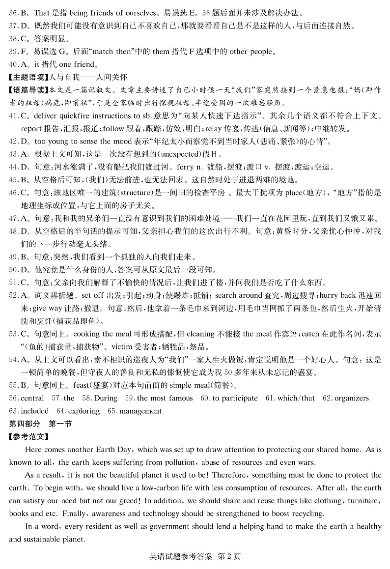 英语猜题卷—1答案第2页