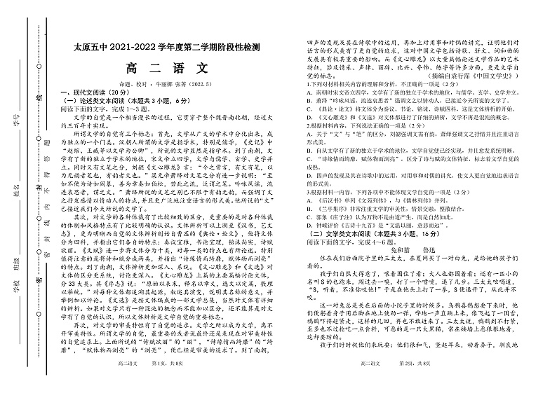 高二语文月考试题第1页